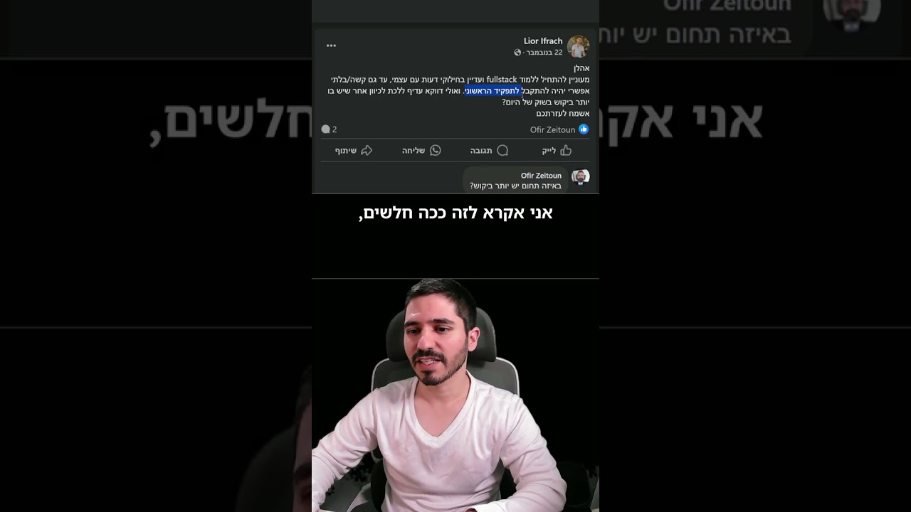 האם ללכת לכיוון שיש בו יותר ביקוש בהייטק