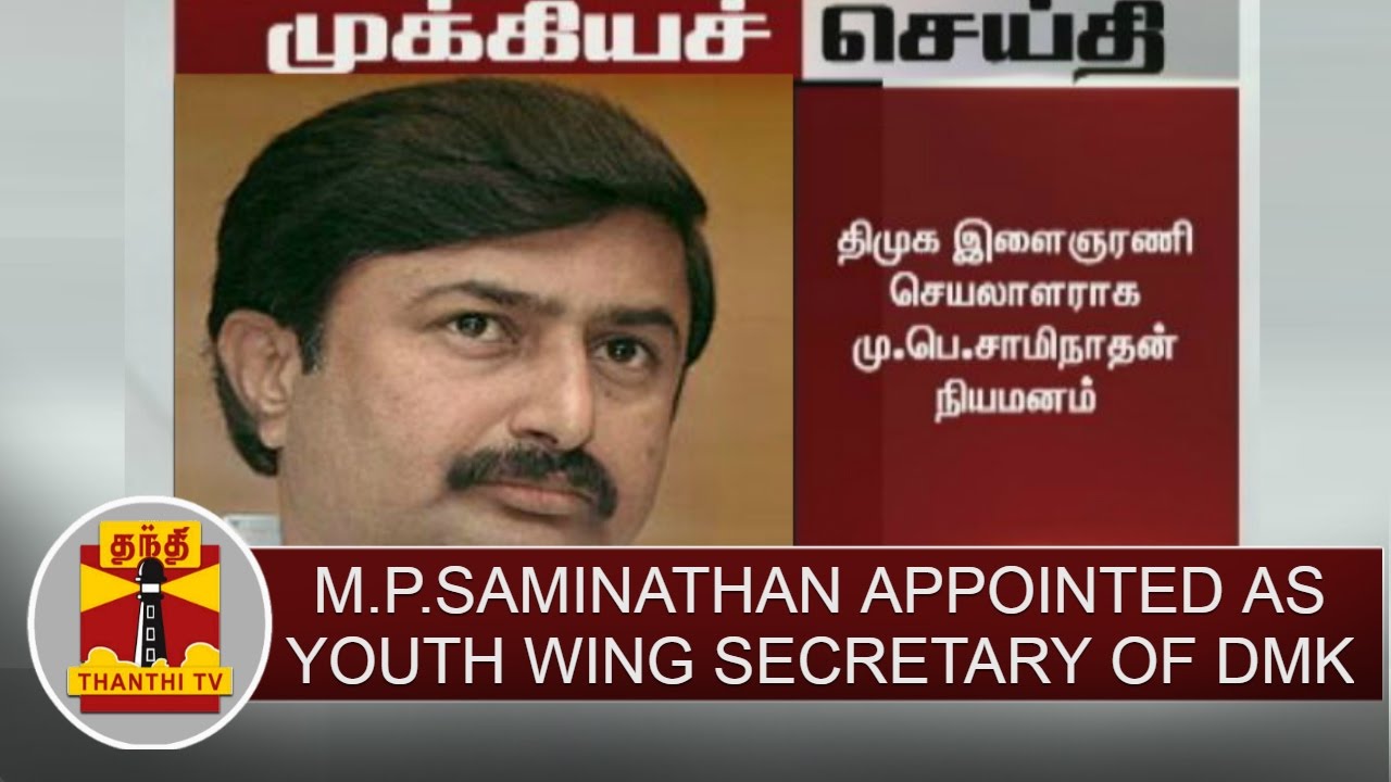 BREAKING NEWS : M.P. Saminathan appointed as Youth Wing Secretary of DMK | Thanthi TV