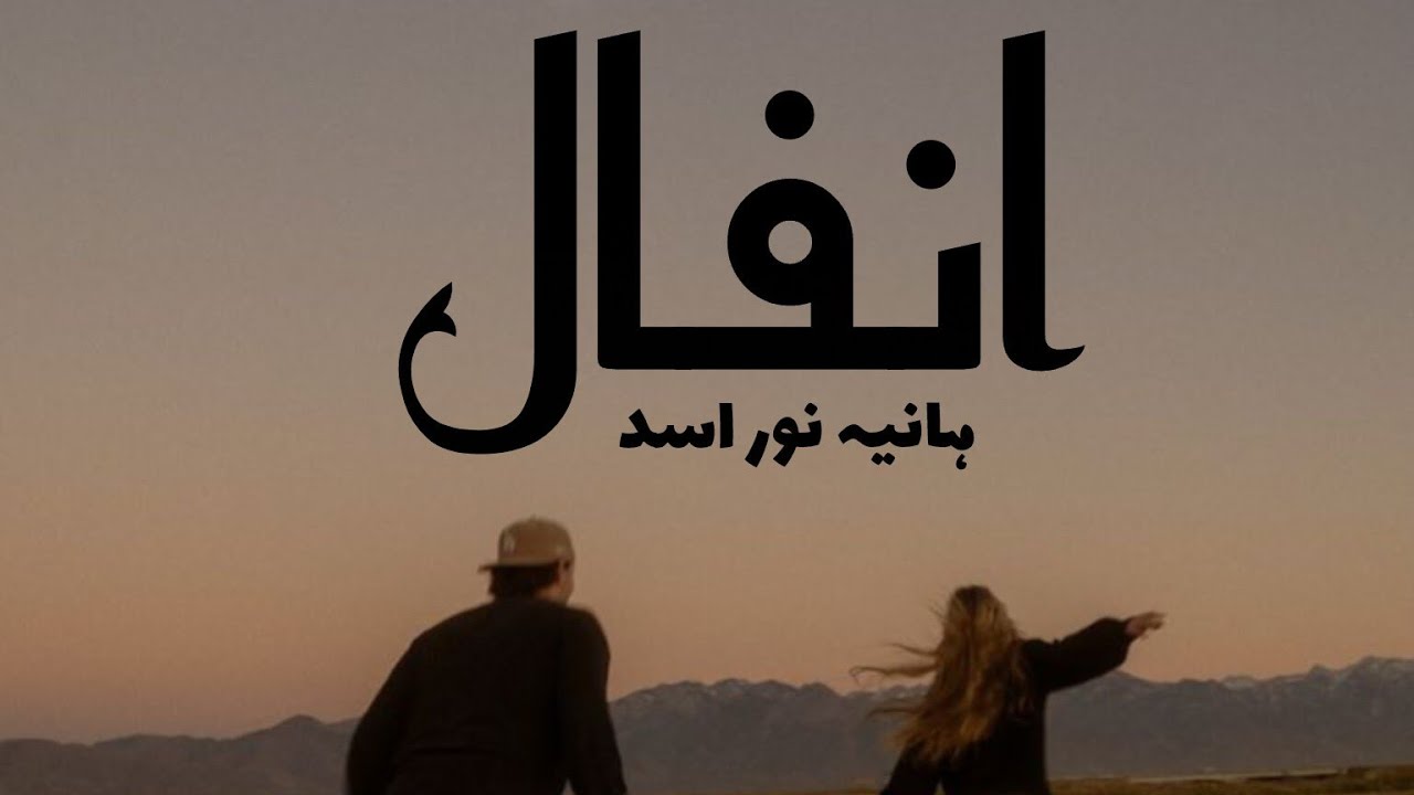 Novel ANFA'L| Episode number 01| part three 3| written by Hania Noor Asad 