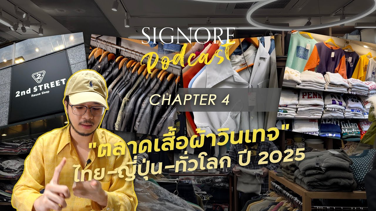 ประสบการณ์ซื้อเสื้อผ้าวินเทจในญี่ปุ่น และทิศทางตลาดเสื้อผ้าวินเทจทั่วโลกในปี 2025 l SIGNORE CLOSET