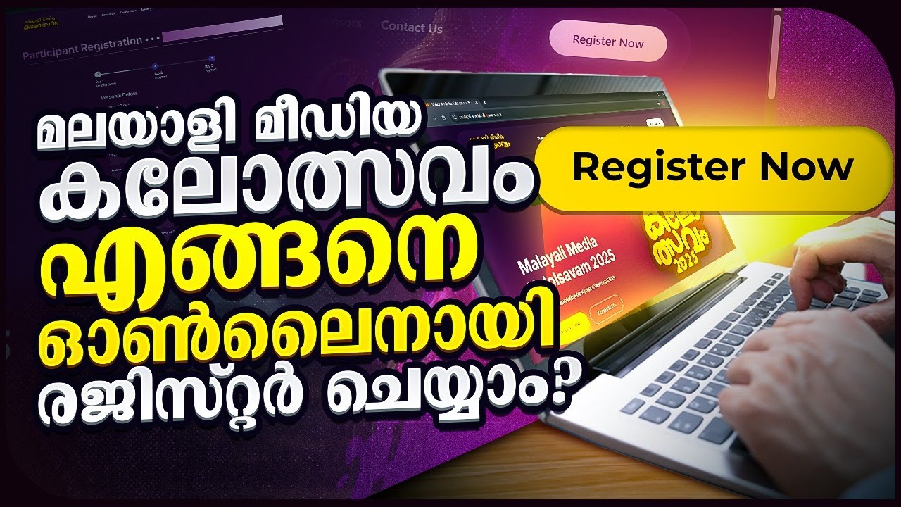 Malayali Media Kalolsavam &ndash; എങ്ങനെ രജിസ്റ്റർ ചെയ്യാം ? | How to Register |  Step-by-Step Guide