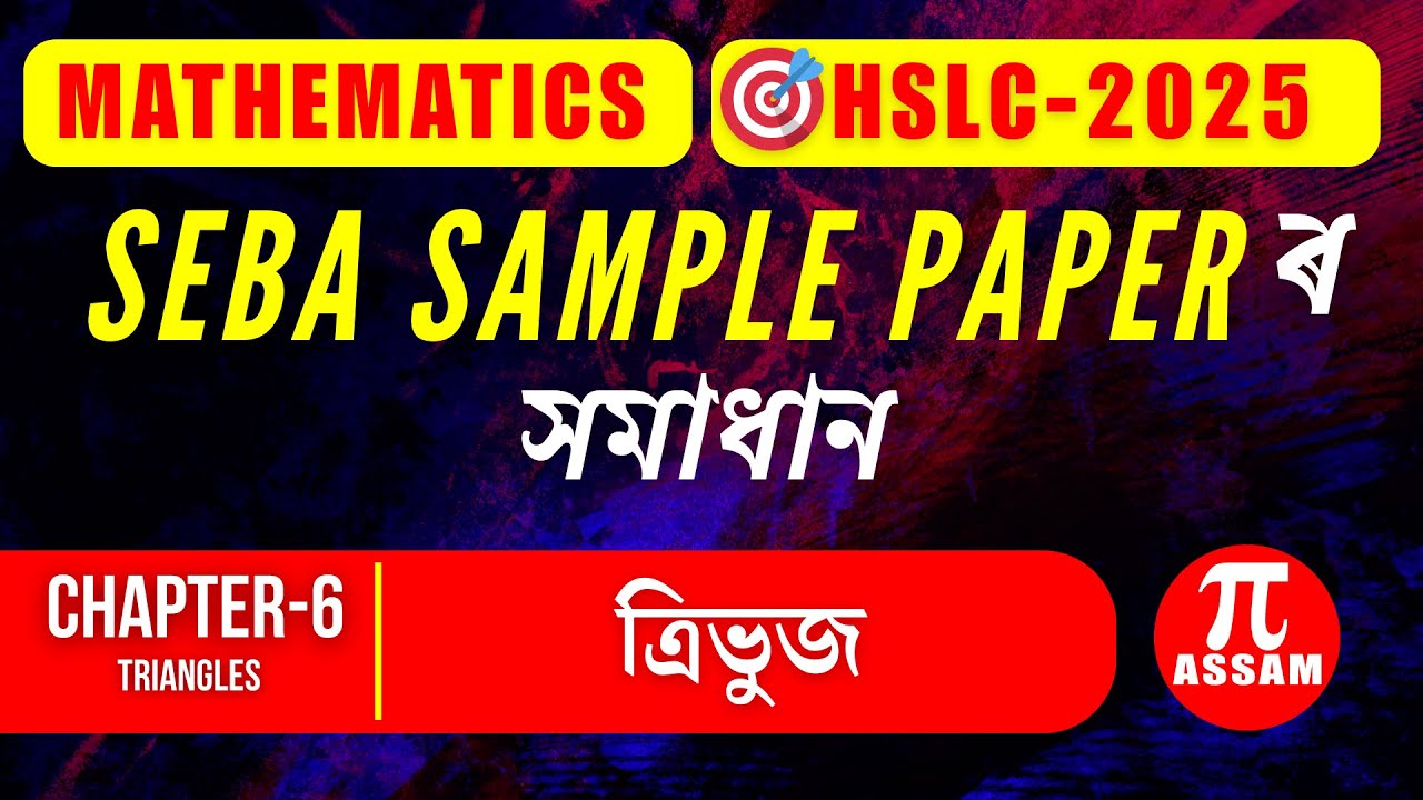 Class 10 Maths SEBA Sample Paper Solution | Chapter 6 Triangles | HSLC 2025 | Pi Assam