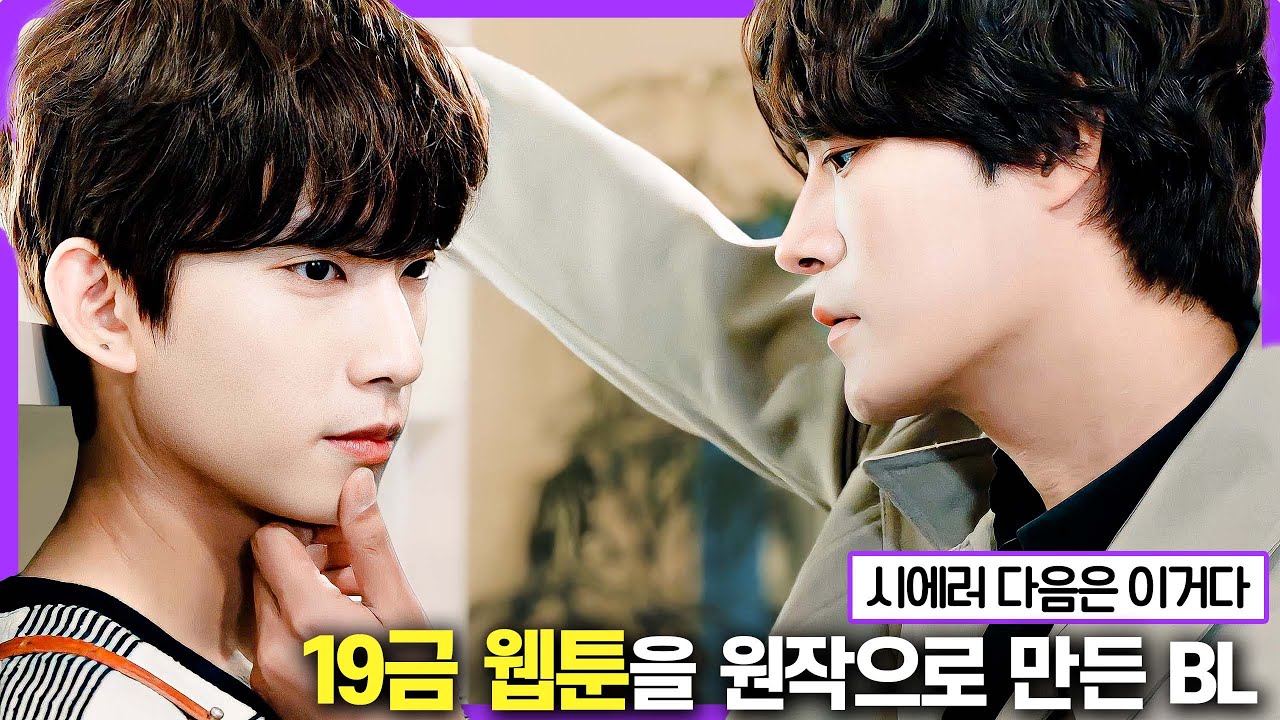 “시맨틱에러” 다음은 여깁니다, 티빙의 BL 드라마 《비의도적 연애담》 1~2화 몰아보기