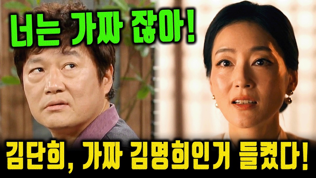 김단희, 가짜 김명희인거 들켰다! 드라마 붉은 진주 리뷰