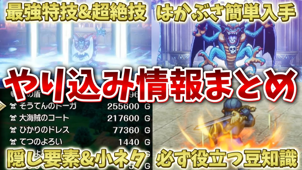 【ドラクエ2リメイク】隠し要素や最強特技・超絶技など、クリア後に押さえたいやり込み情報総集編！【ドラクエ1&2リメイク】