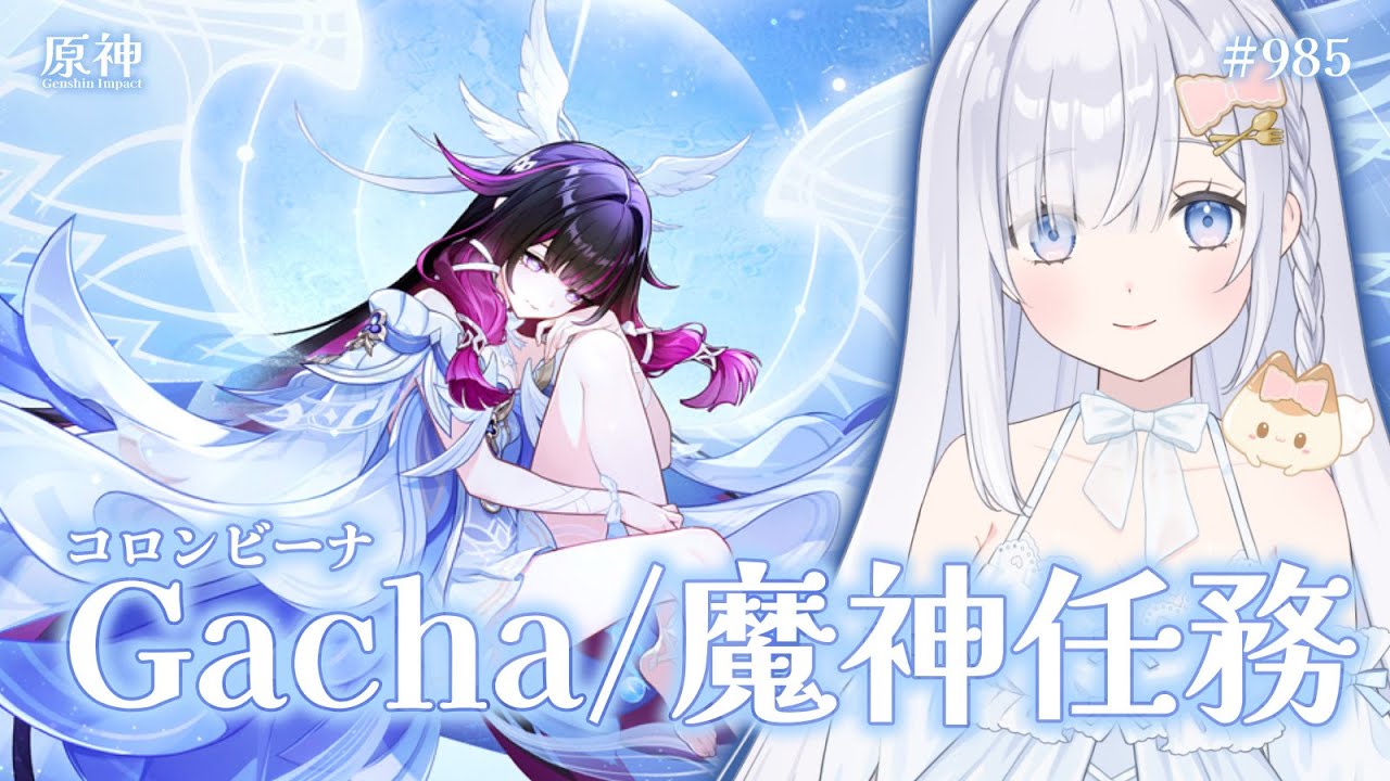 【原神】コロンビーナ ガチャ🌟①魔神任務 空月の歌 第七幕『冬の夜、ある旅人が』博士絶対許さない！！【genshin impact Luna Ⅳ】JP/ENsub # 985