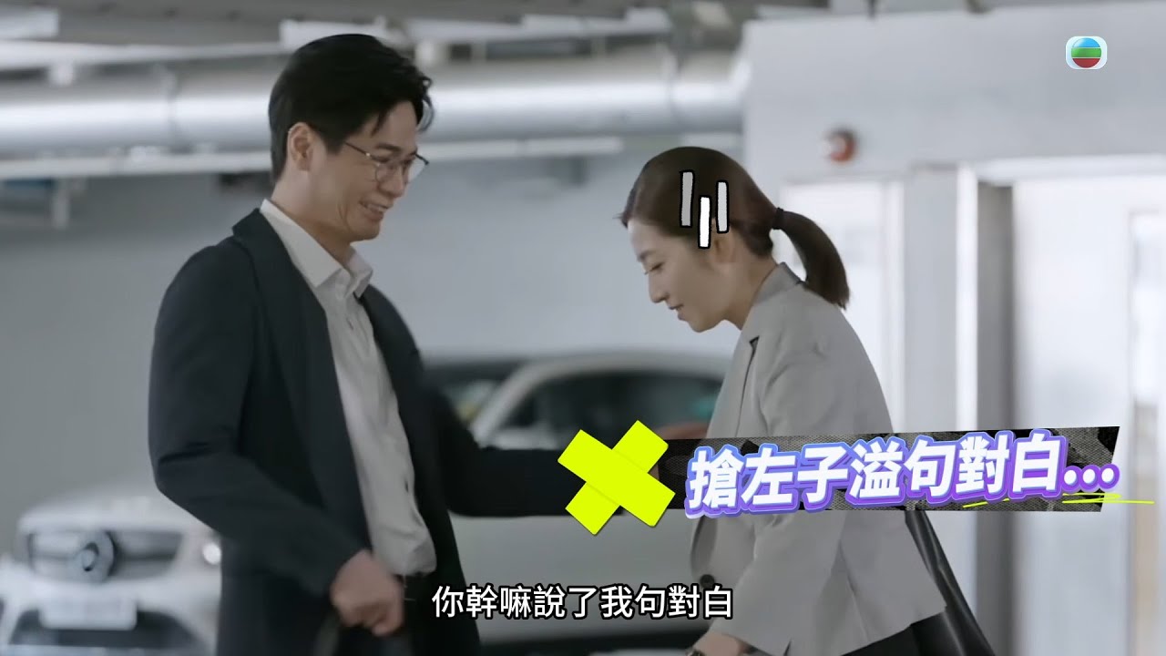 【婚後事】花絮 陳自瑤搞笑NG片 真係瞓著咗？