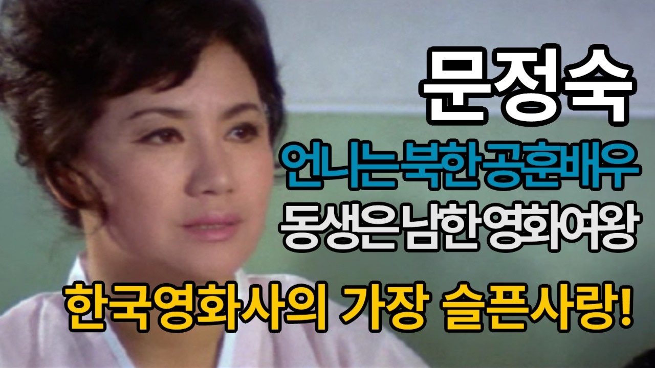 사랑과 예술을 위해 살았던 한국 영화의 비극적 여왕!