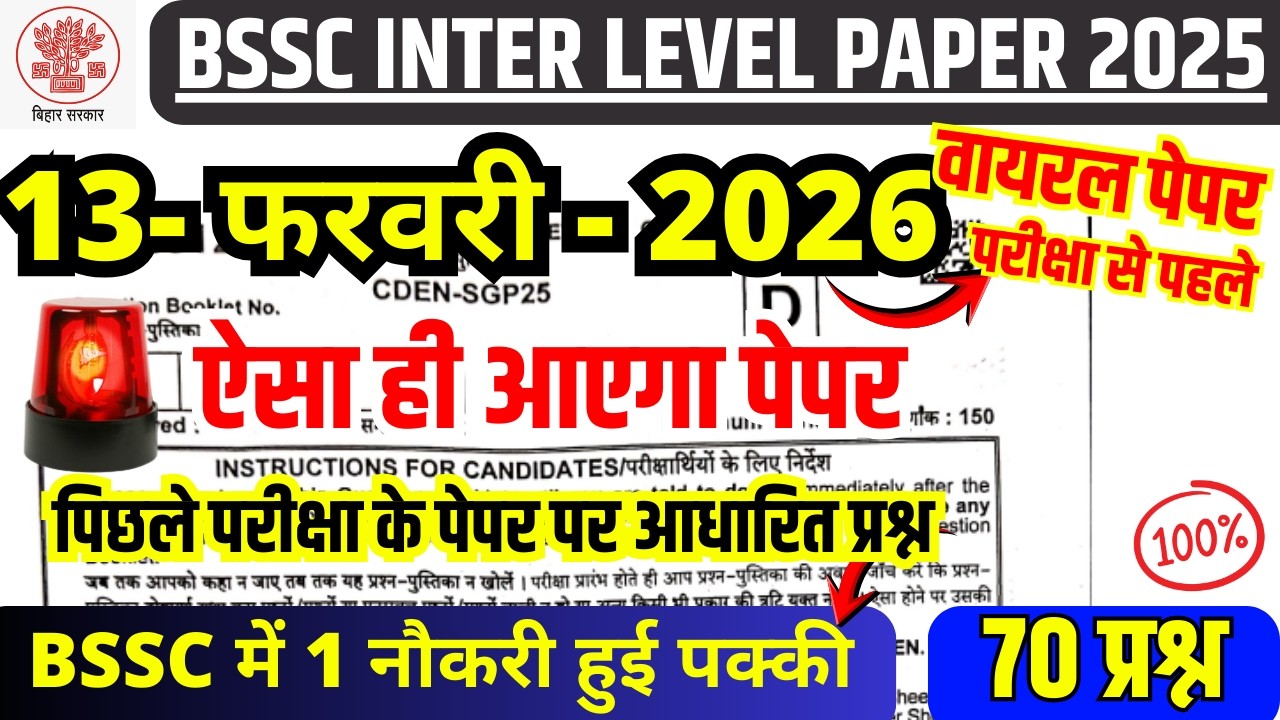 BSSC PREVIOUS YEAR PAPER | BSSC FULL EXAM PAPER SOLUTION 2023 |BSSC INTER LEVEL SOLVED PAPER 2026