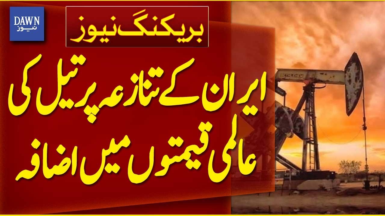 Global Oil Prices Rise on Iran Conflict | Breaking News | Dawn News