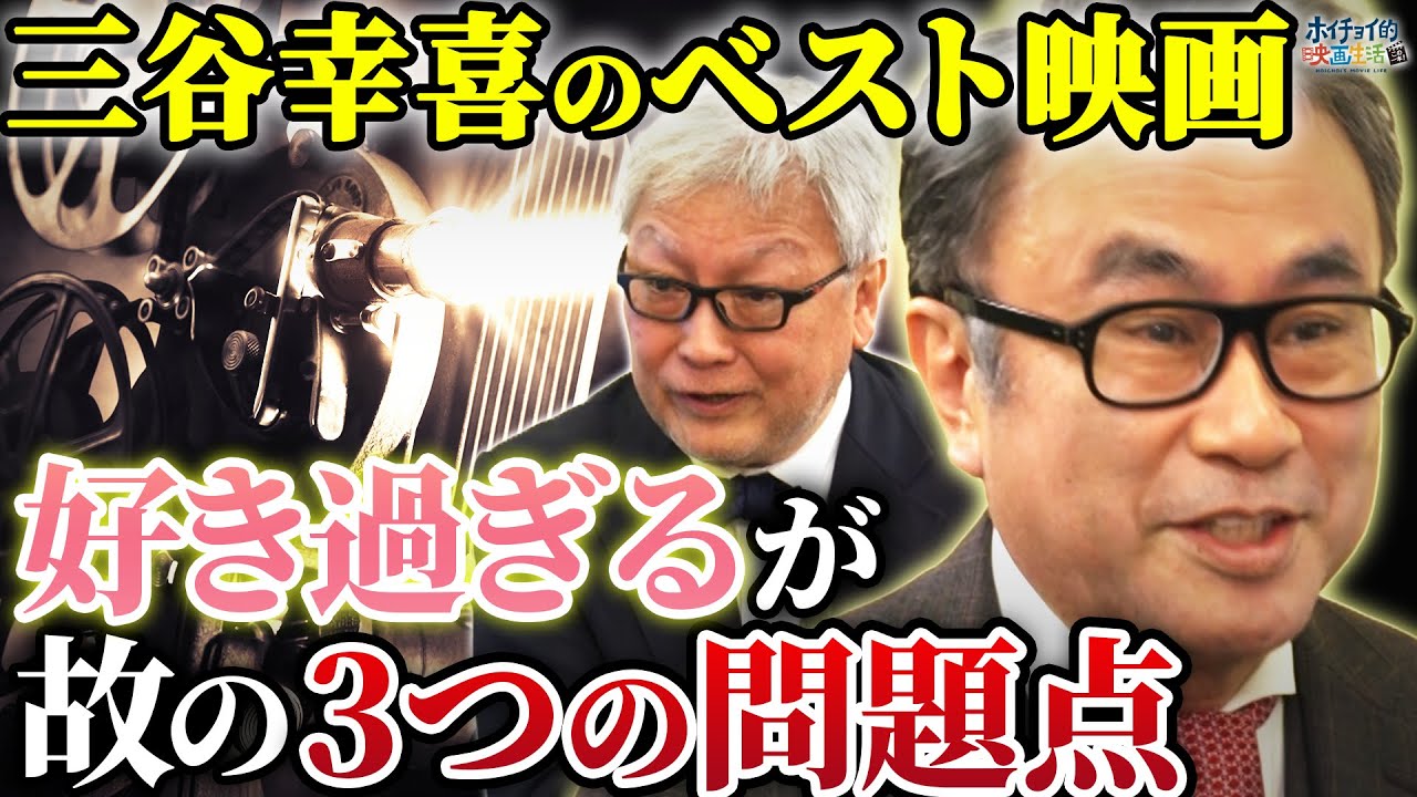三谷幸喜の選ぶベスト映画「十二人の怒れる男」/好き過ぎるが故に’’3つの問題点’’を見つけてしまいました