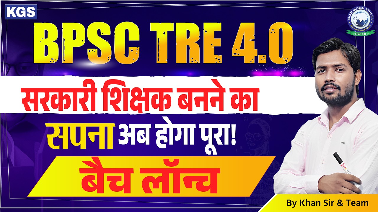 BPSC Tre 4.0 New Batch Launch | सरकारी शिक्षक बनने का सपना अब होगा पूरा! 🏆 by Khan Sir & Team