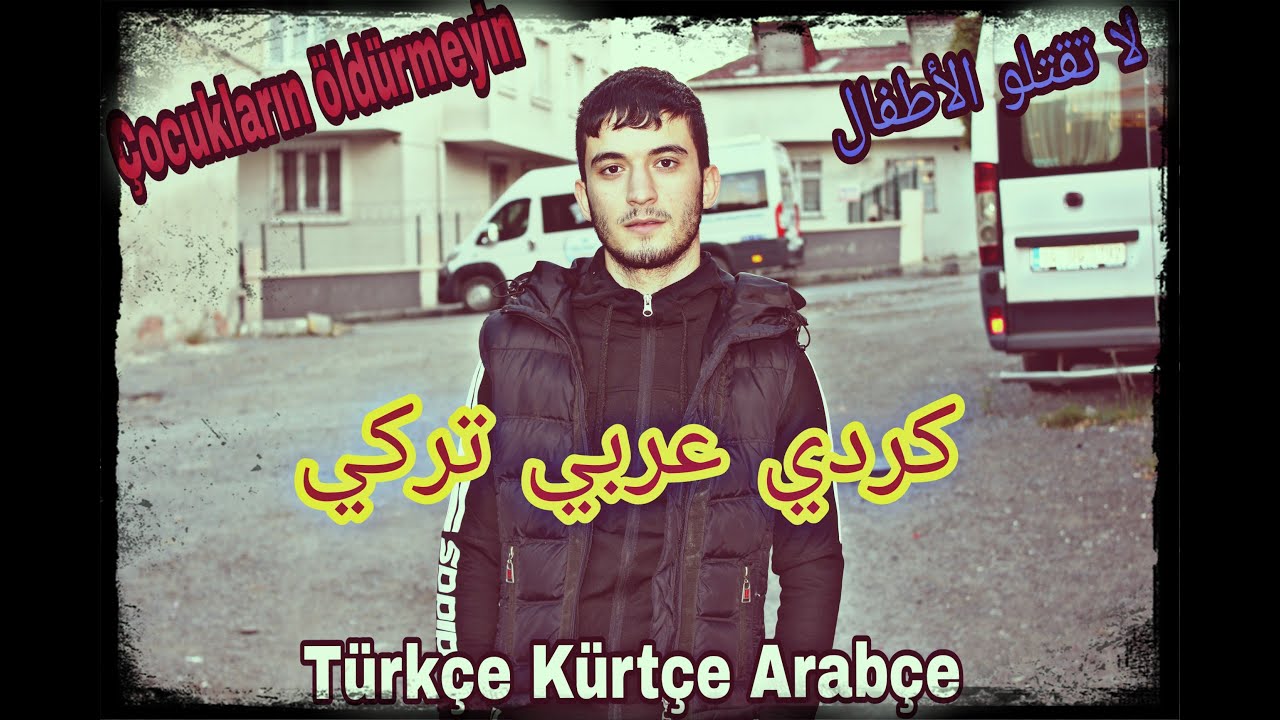 SERCASH KAYA /RAP Video Official HD  راب كردي تركي عربي/ انا سوري الجنسية / لا تقتلو الأطفال