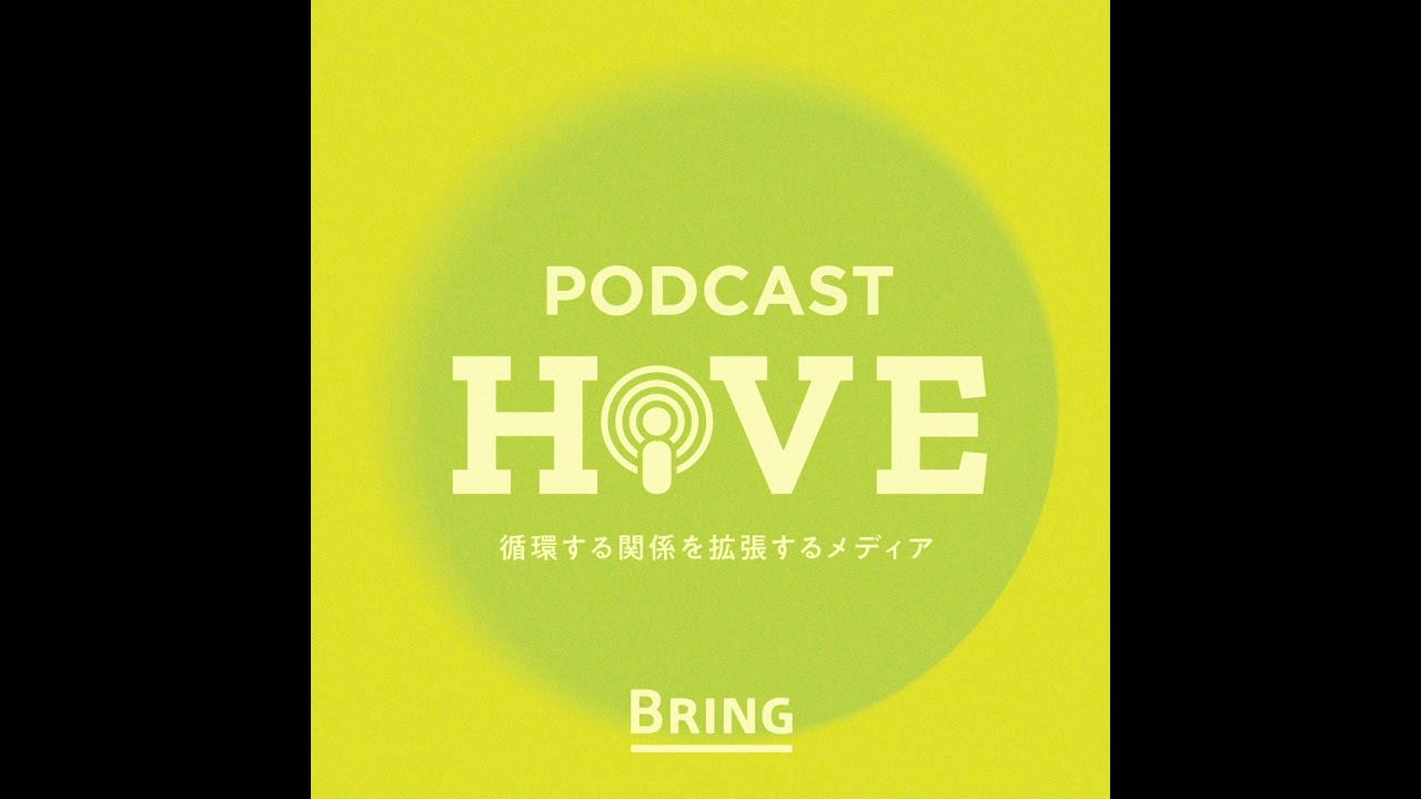 ep.72「消えていくコミュニケーションと、寄り添うことの大切さ」