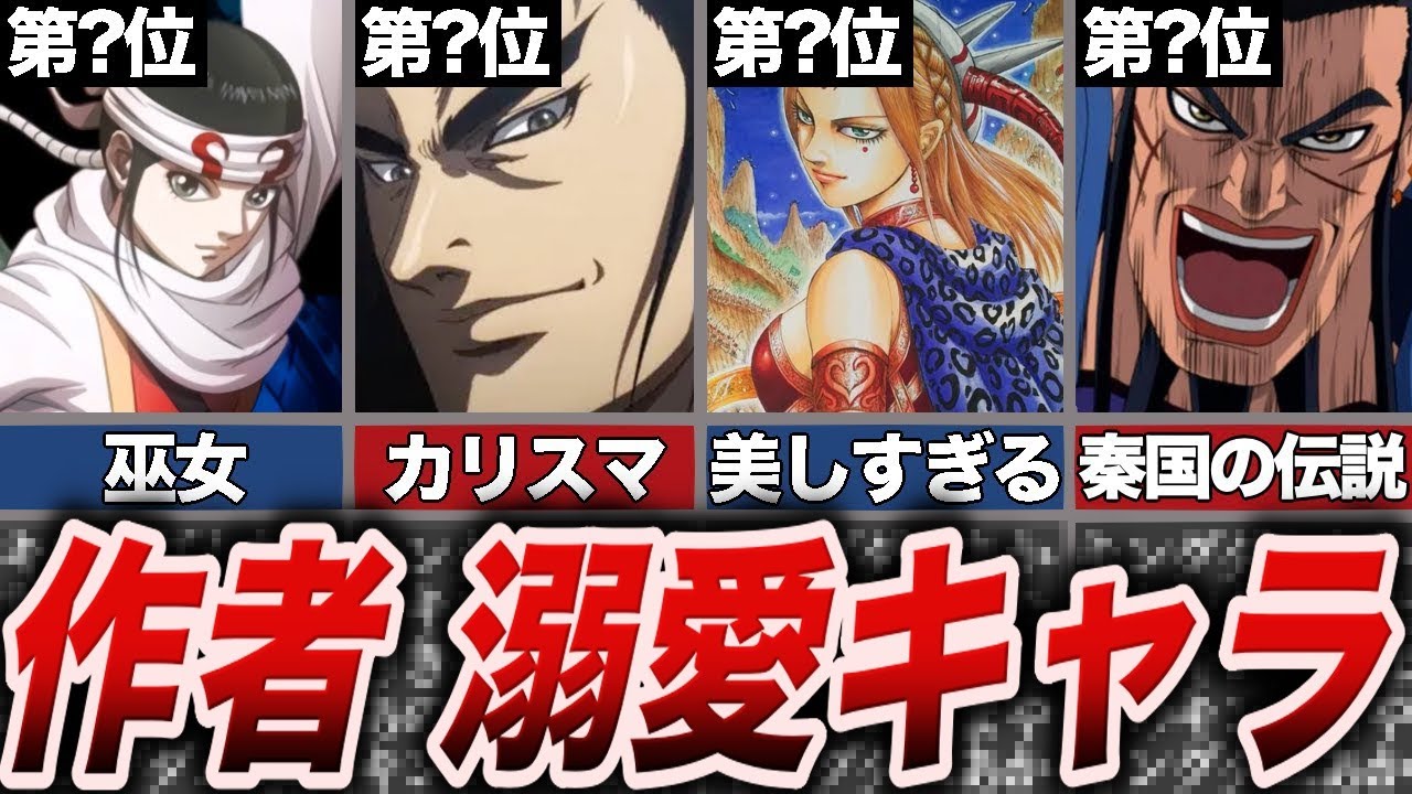 【キングダム】原泰久先生が大好きなキャラ ランキングTOP10【ゆっくり解説】