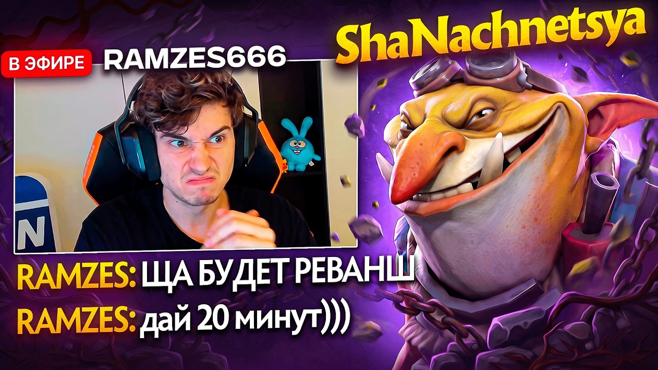 RAMZES666 ПОДЕЛИЛСЯ ИНФОЙ КАК ПРЕДОХРАНЯТСЯ ОТ ТУПЫХ ТИММЕЙТОВ