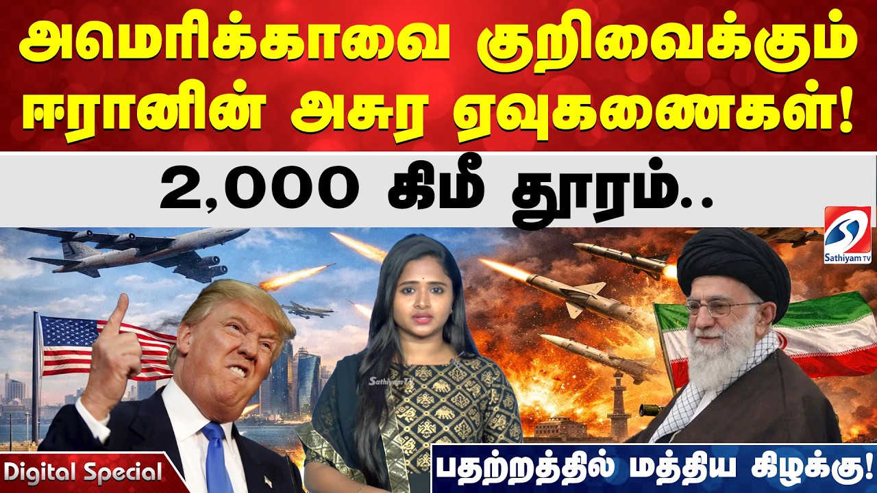 அமெரிக்காவை குறிவைக்கும் ஈரானின் அசுர ஏவுகணைகள்! 2,000 கிமீ தூரம்.. பதற்றத்தில் மத்திய கிழக்கு!
