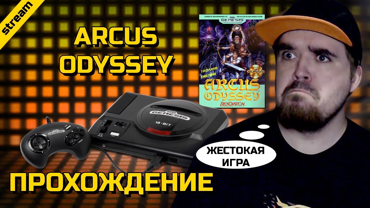 ARCUS ODYSSEY ► SEGA ► ПРОХОЖДЕНИЕ