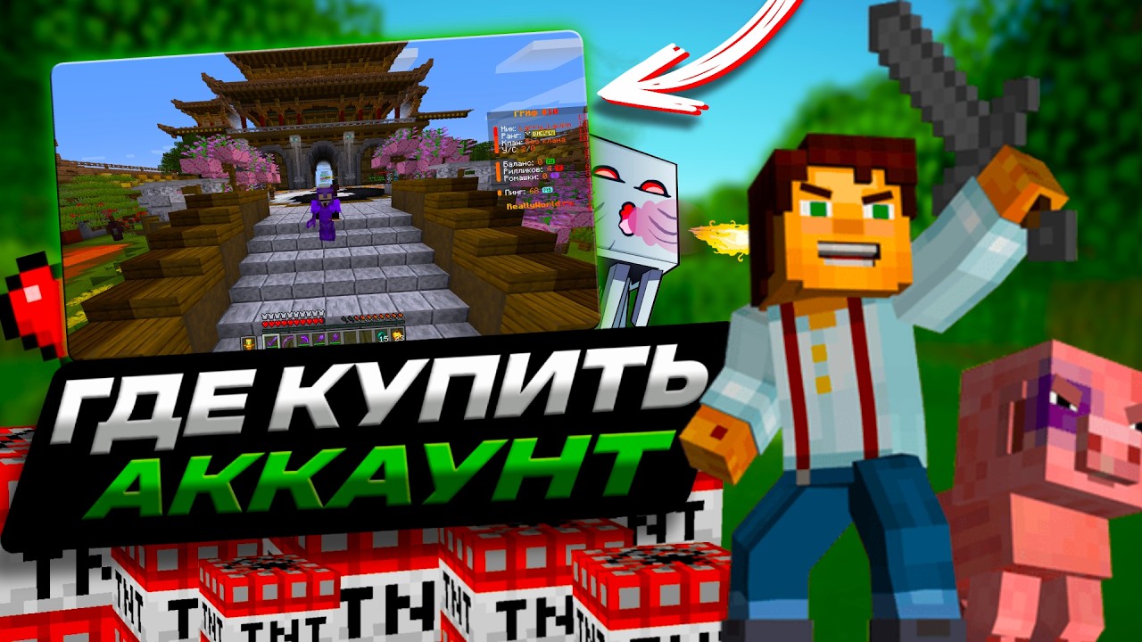 ГДЕ КУПИТЬ АККАУНТ МАЙНКРАФТ С ЛИЦЕНЗИЕЙ | КАК КУПИТЬ АККАУНТ MINECRAFT ДЕШЕВО | ПРОВЕРКА МАГАЗИНА