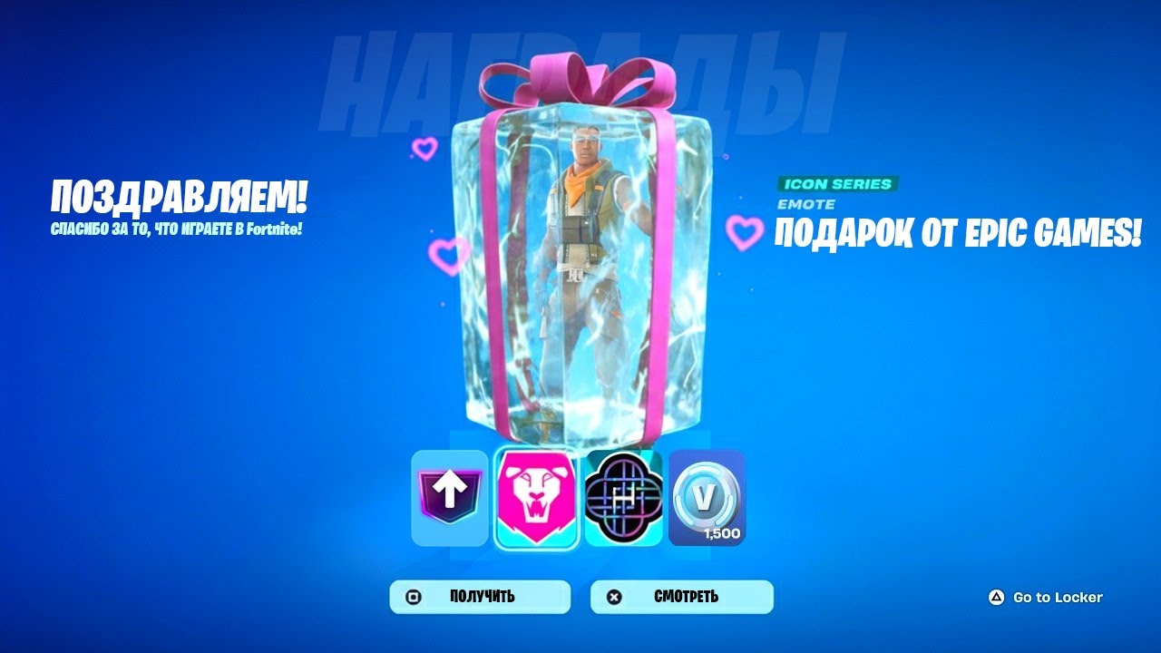 4 БЕСПЛАТНЫЕ НАГРАДЫ ДЛЯ ВСЕХ ИГРОКОВ В ФОРТНАЙТ! КАК ПОЛУЧИТЬ БЕСПЛАТНЫЕ НАГРАДЫ В ФОРТНАЙТ!