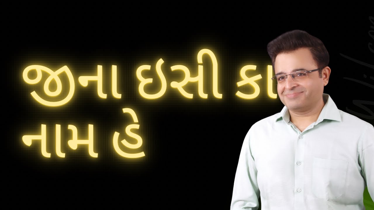 Jina isi ka naam hai