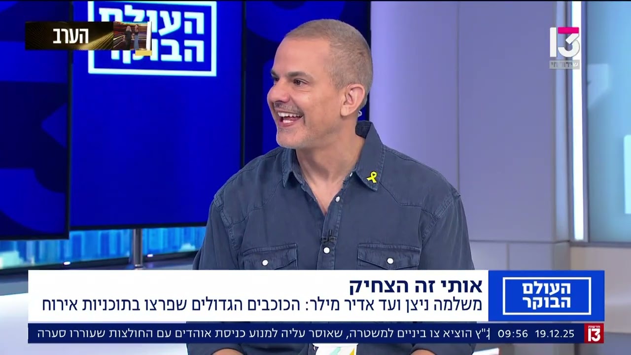 אותי זה הצחיק עם שלמה ניצן ומנחם זילברמן ועוד