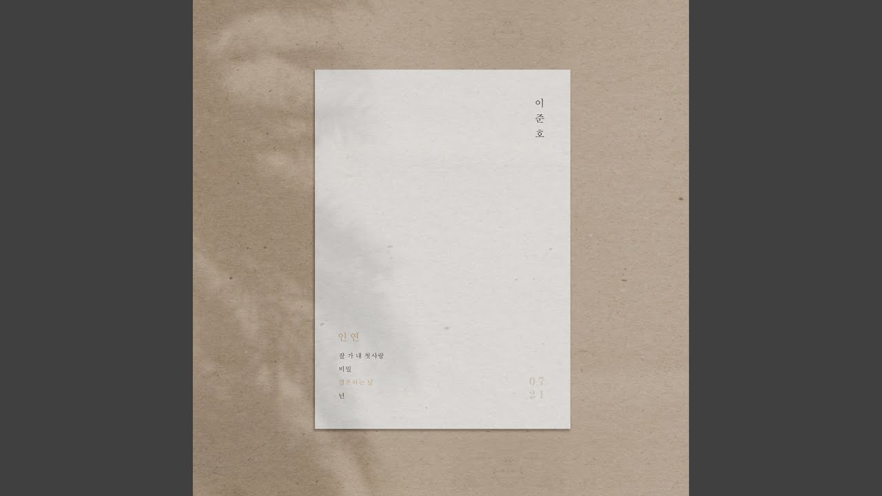You (넌)