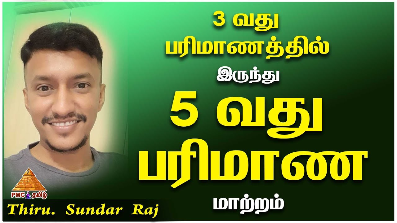 Life on 5th Dimension Earth | Transformation from 3rd Dimension to 5th Dimension | Sundar Raj