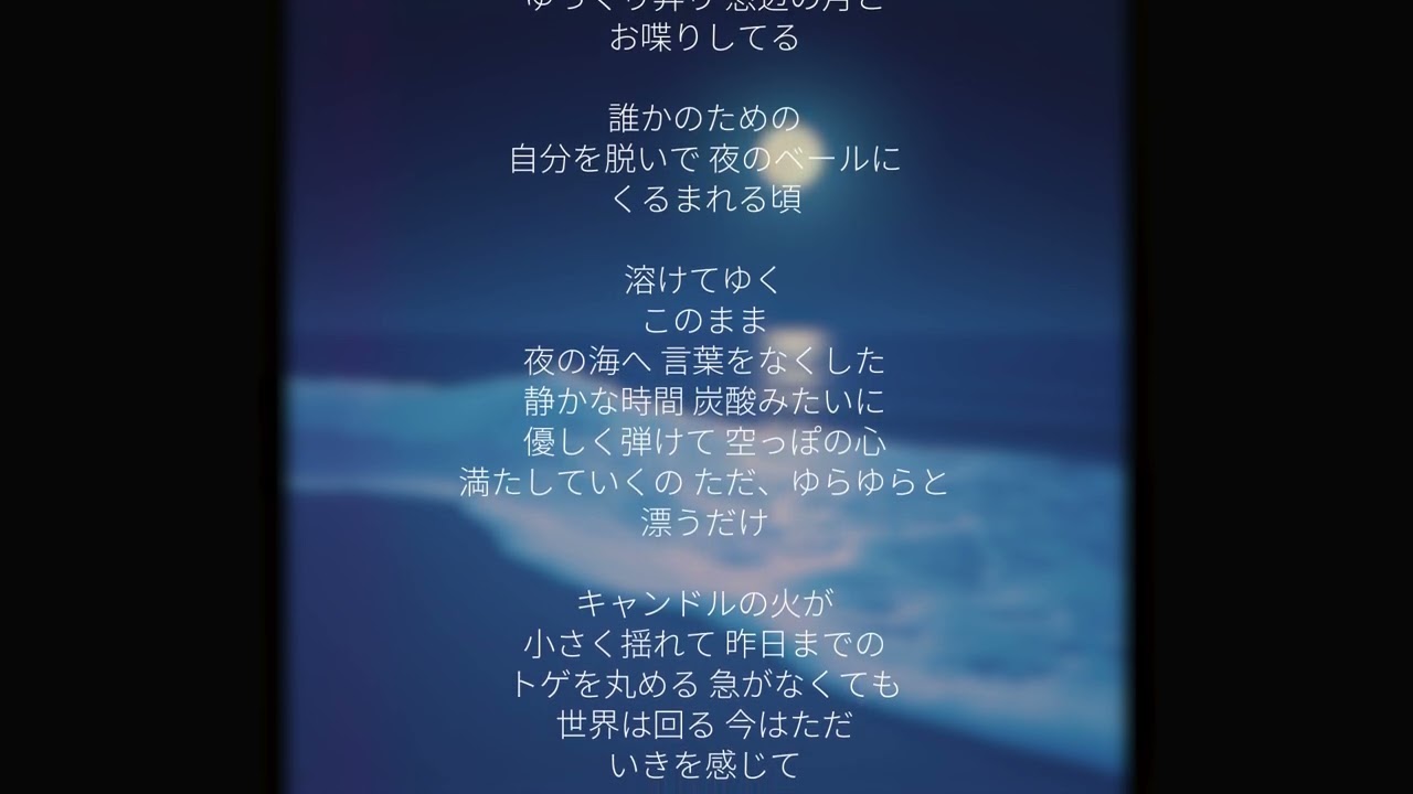 おやすみ。私。