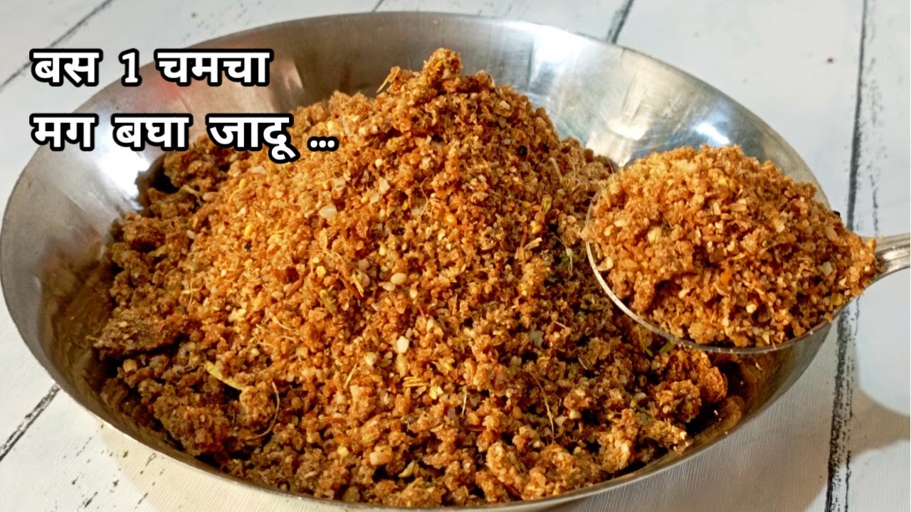 50 पेक्षा जास्त भाज्यांची लज्जत वाढवणारा जादुई मसाला | फळभाज्या,कडधान्य भाज्या बनवा,  बस 1 चमचा घाला