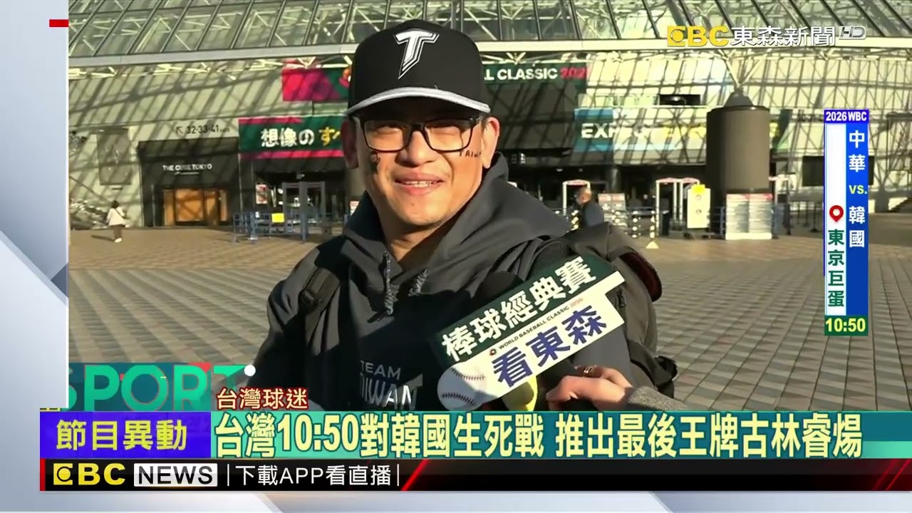 最新》台灣10：50對韓國生死戰 推出最後王牌古林睿煬@newsebc