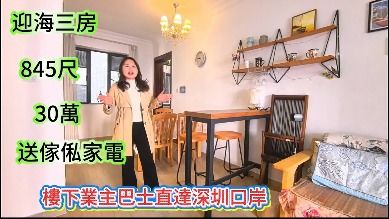 惠州碧桂園十裡銀灘845尺三房帶傢俬電器出售總價30萬#大灣區樓盤#退休生活#碧桂園#十裡銀灘