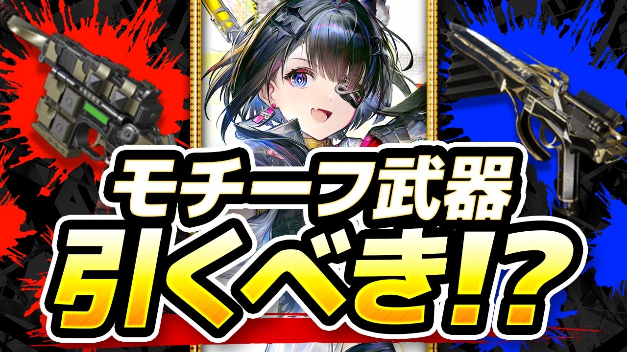 【エンドフィールド】タンタン武器は引くべき？イヴォンヌとどっちが優先か徹底検証！