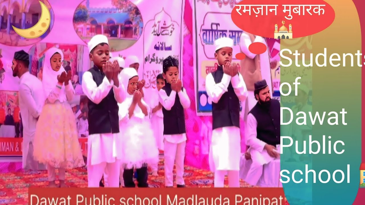 रमज़ान के रोज़े आए🥰 रमज़ान की 🌙आमद पर छोटे बच्चों की शानदार पेशकश😍.Welcome Ramzan.Kid's Celebration😘