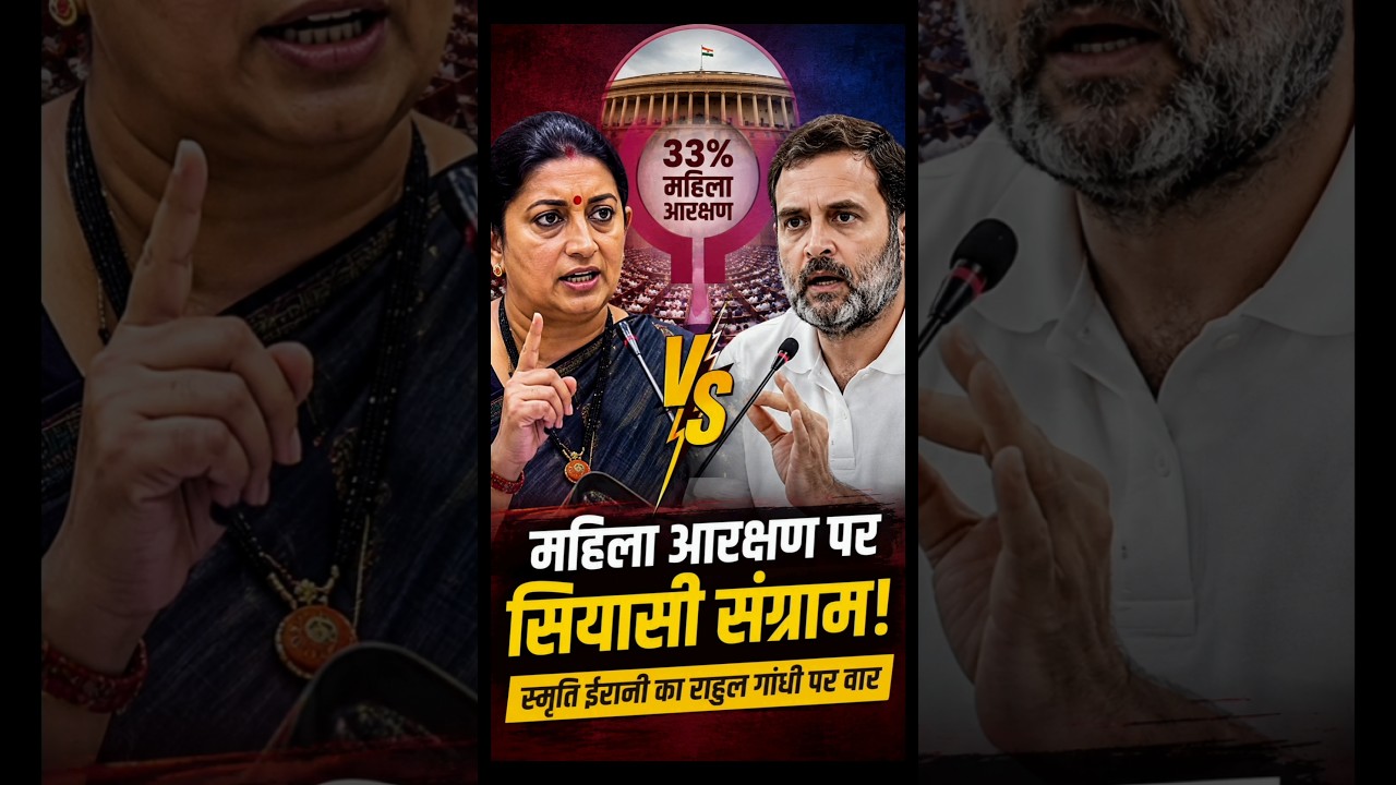 Women Reservation Row  Smriti vs Rahul