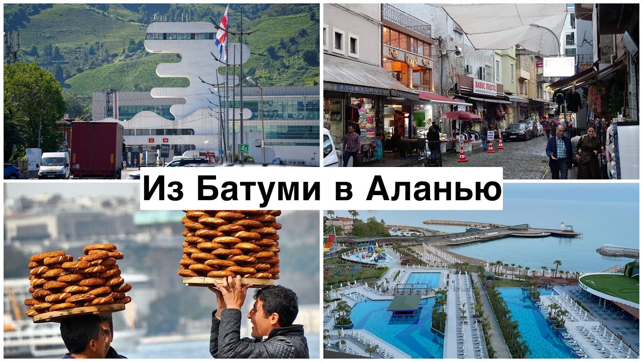 Дорога в Турцию. На машине из Грузии в Аланью. Граница Турции и Грузии. Garden Zara Otel в Сивасе