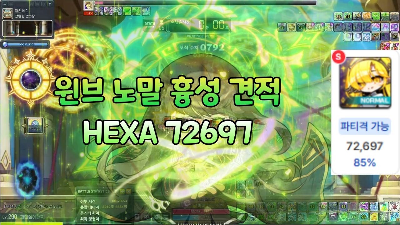 윈브 노흉 솔플 견적 [ HEXA 72697, 배율 85% ]