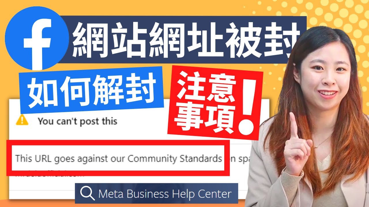 Facebook 網站被封解決方法 2022  |  申訴表格怎麽寫？如何聯繫真人客服？和真人客服申訴最關鍵的是什麽？
