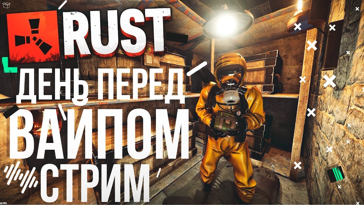 Предвайповый день в Rust!🔥