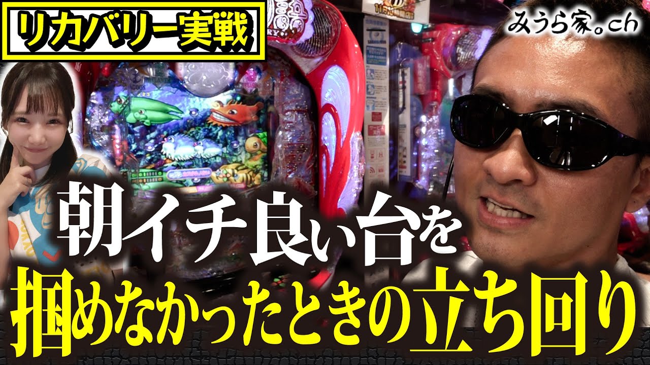 【執念】可愛い我が子のため、絶対にプラスで帰るんや！！！【みうら家ガチメーター♯36】「第一プラザ坂戸1000」