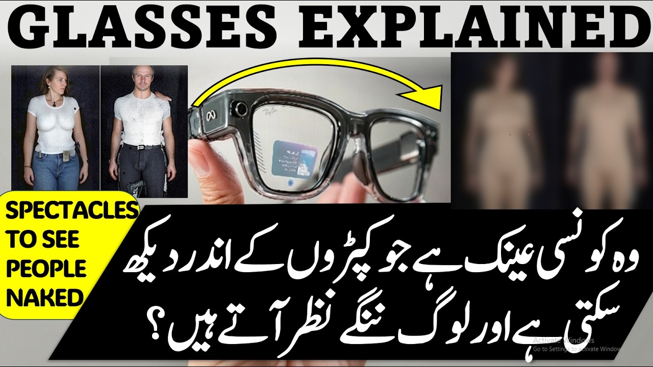 Glasses Explained:Science, Seduction, Myths & the Glasses of the World’s Most Powerful People | Urdu