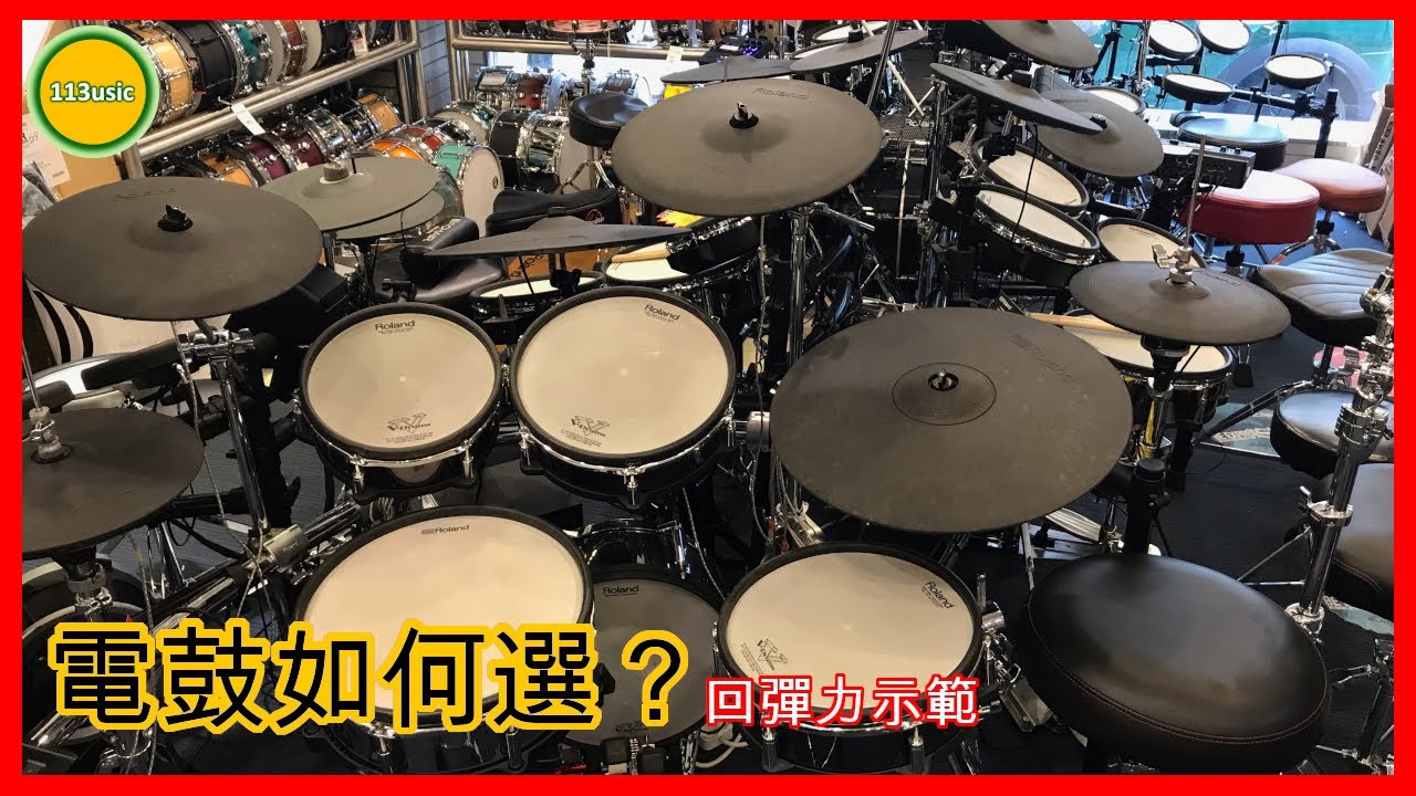 電鼓應該點揀？與真鼓的真實度分別？回彈力示範  電鼓指南(part 3) (20201115)