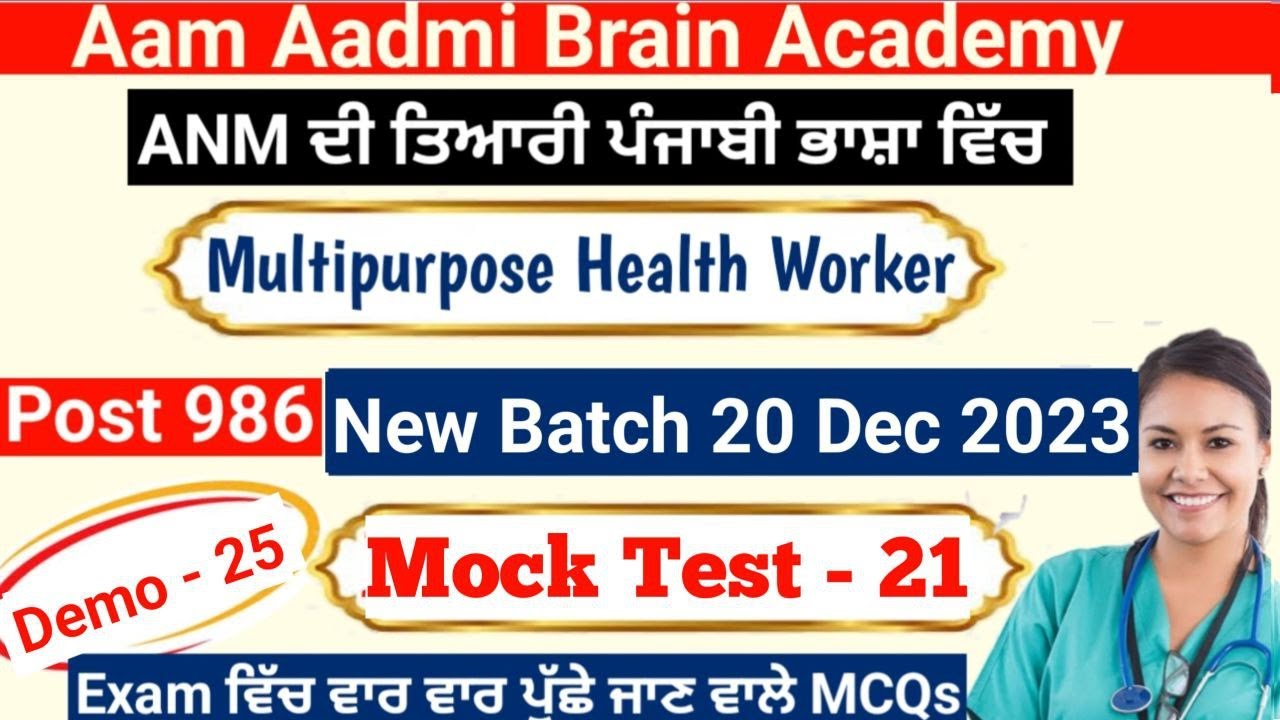 Bfuhs MPHW ANM posts | ANM posts punjab | ANM 806 posts | Multipurpose Health Worker 806 posts |
