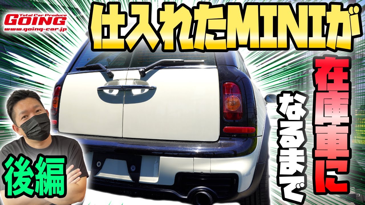 【後編】仕入れたMINIが在庫車になるまで、のはずが…エンジンOHに！