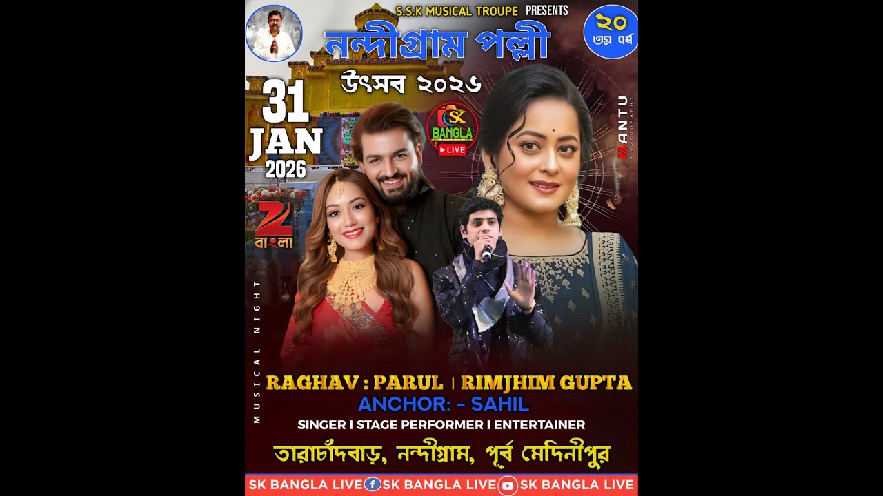 Raghav : Parul  : Rimjhim Gupta❤️❤️ NANDIGRAM PALLI UTSAB 2026 || ❤️নন্দীগ্রাম  || 31.01.2026