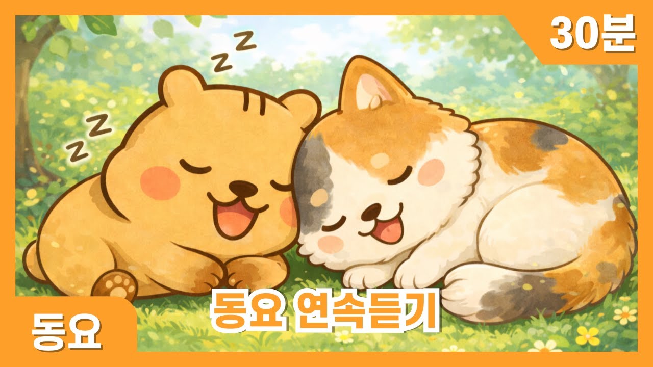 카피랄라 동요 30분 연속 | 편안하게 듣는 유아 음악 | 동요 모음
