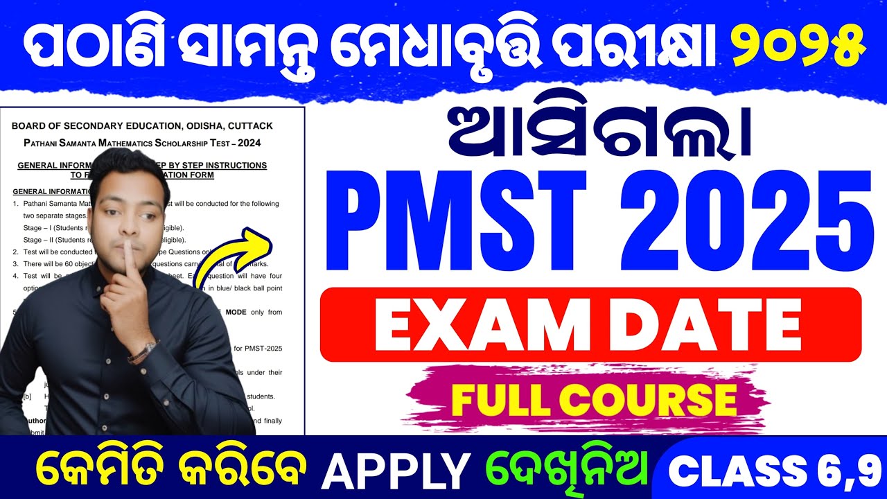 Pathani Samanta Medha Bruti Exam 2025|PMST Exam 2025 Class 6 and Class 9|PMST Exam application Form