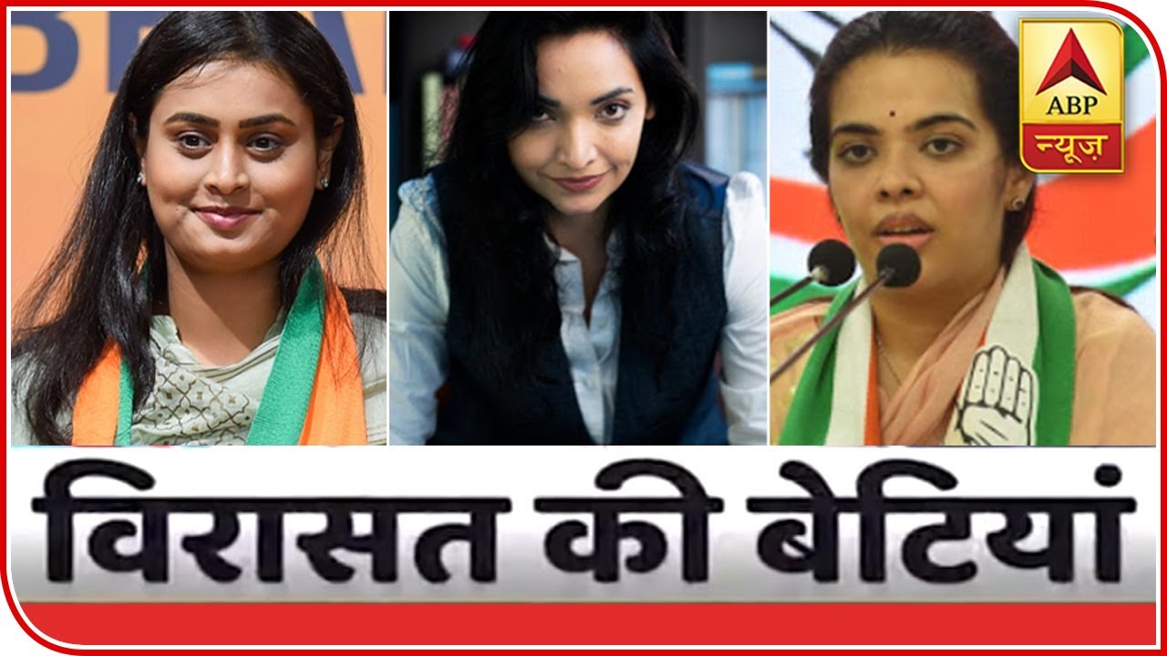 Bihar Polls: Watch How Daughters Are Taking Family's Legacy Forward | ABP News