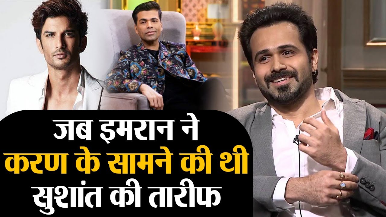 जब Sushant Singh Rajput को Karan Johar के मुंह पे Emraan ने बताया था Best Actor | Shudh Manoranjan
