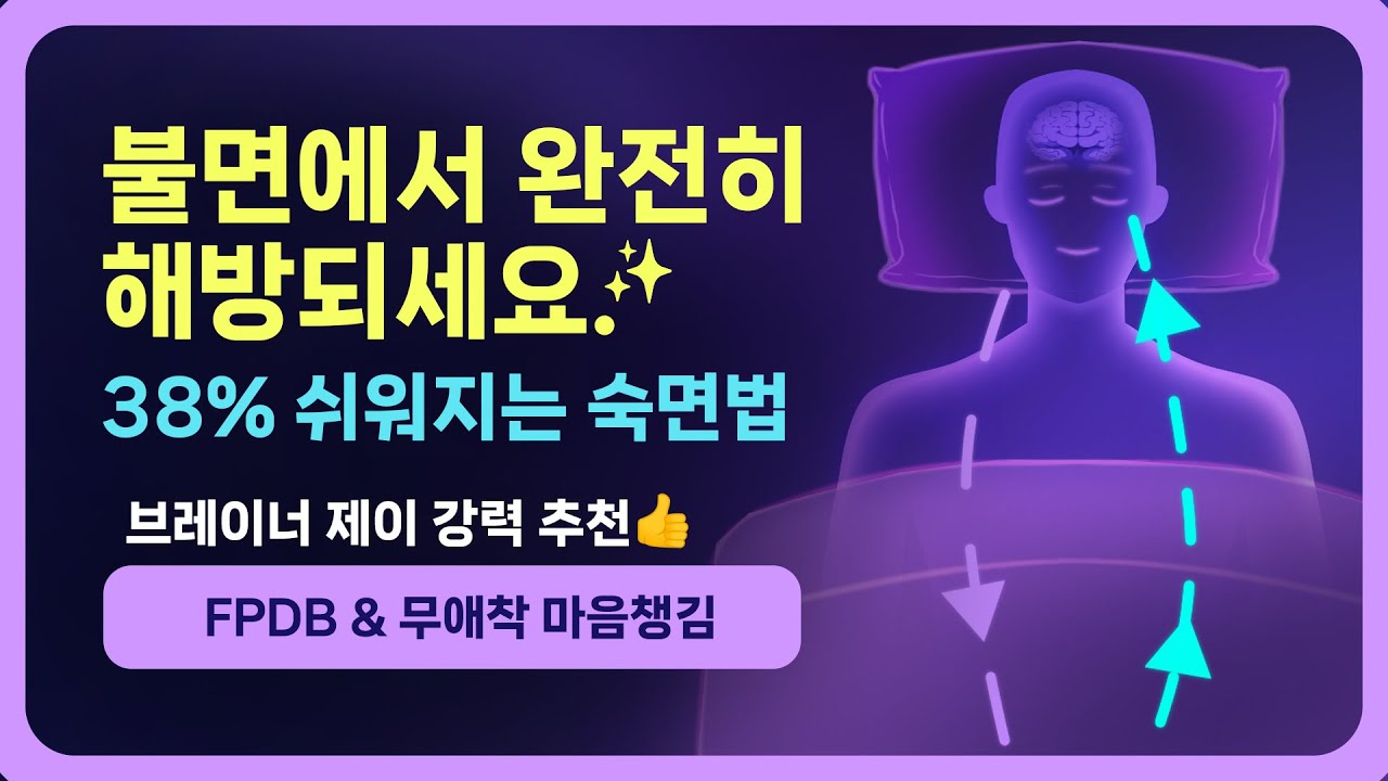 🧠💤 유튜브 최초, 